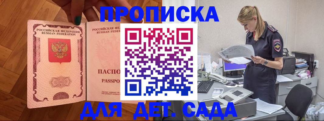 прописка 2025 в Хадыженске