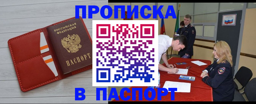 прописка гарантия в Хадыженске