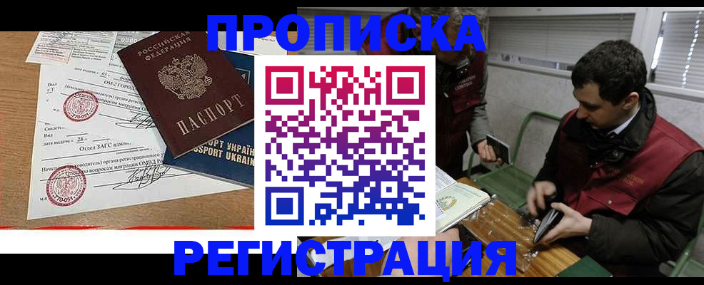 прописка законно в Хадыженске