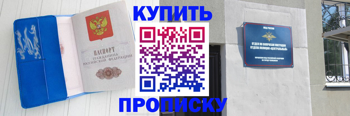 купить прописку в Хадыженске